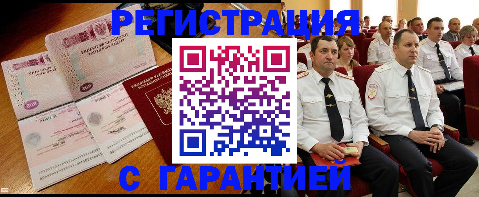 прописка ребенка в Минеральных Водах