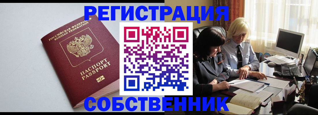 купить прописку в Минеральных Водах