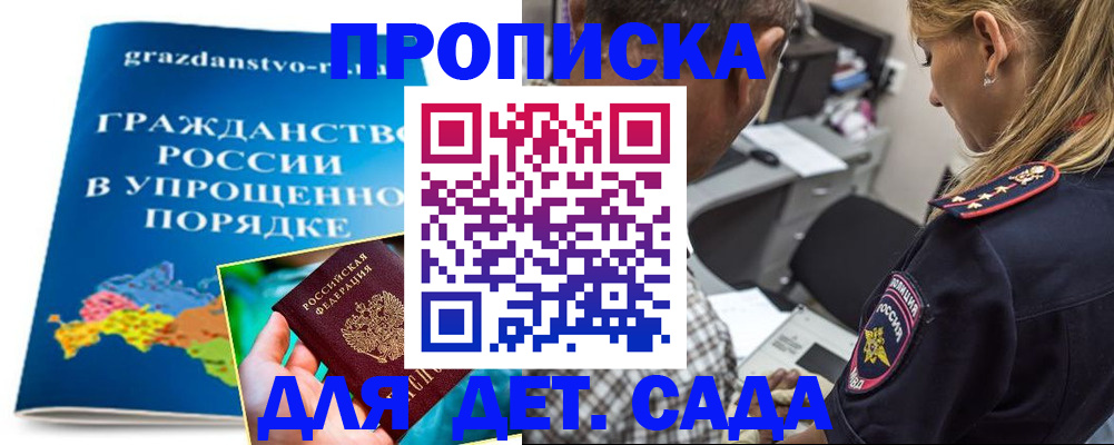 прописка для школы в Минеральных Водах