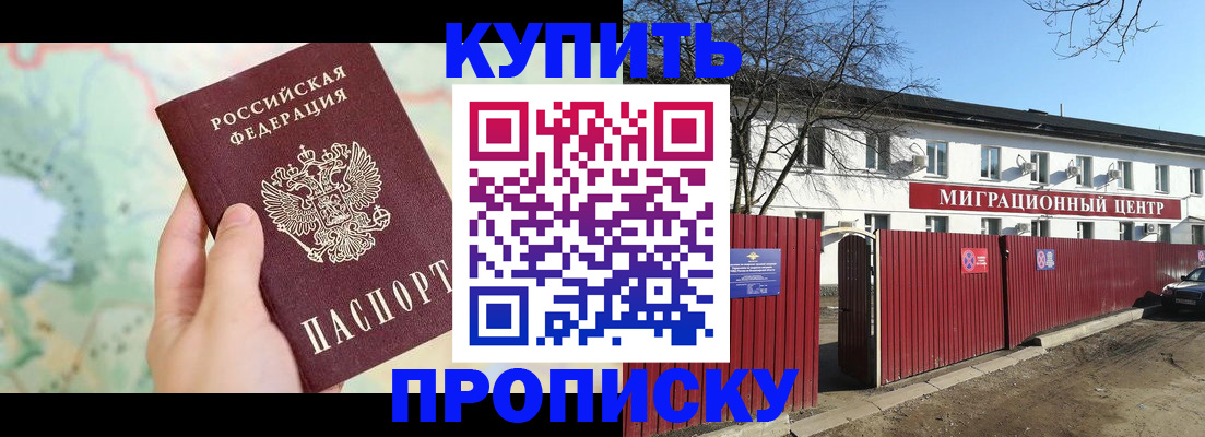 прописка в квартире в Минеральных Водах